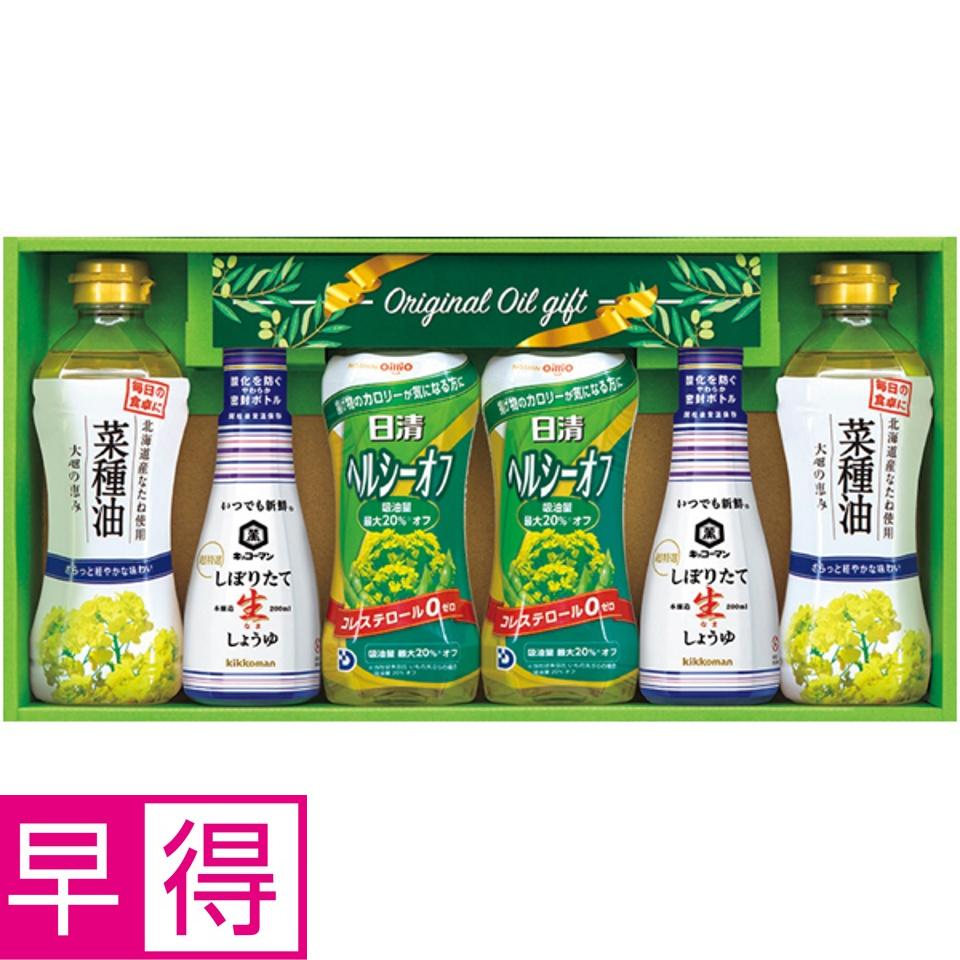 【夏の贈りもの早得】日清ヘルシーオフ＆調味料バラエティギフト 商品サムネイル