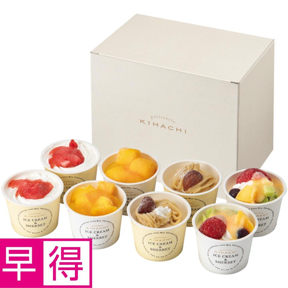 【夏の贈りもの早得】パティスリーキハチ アイス＆シャーベット４種８個入 商品サムネイル