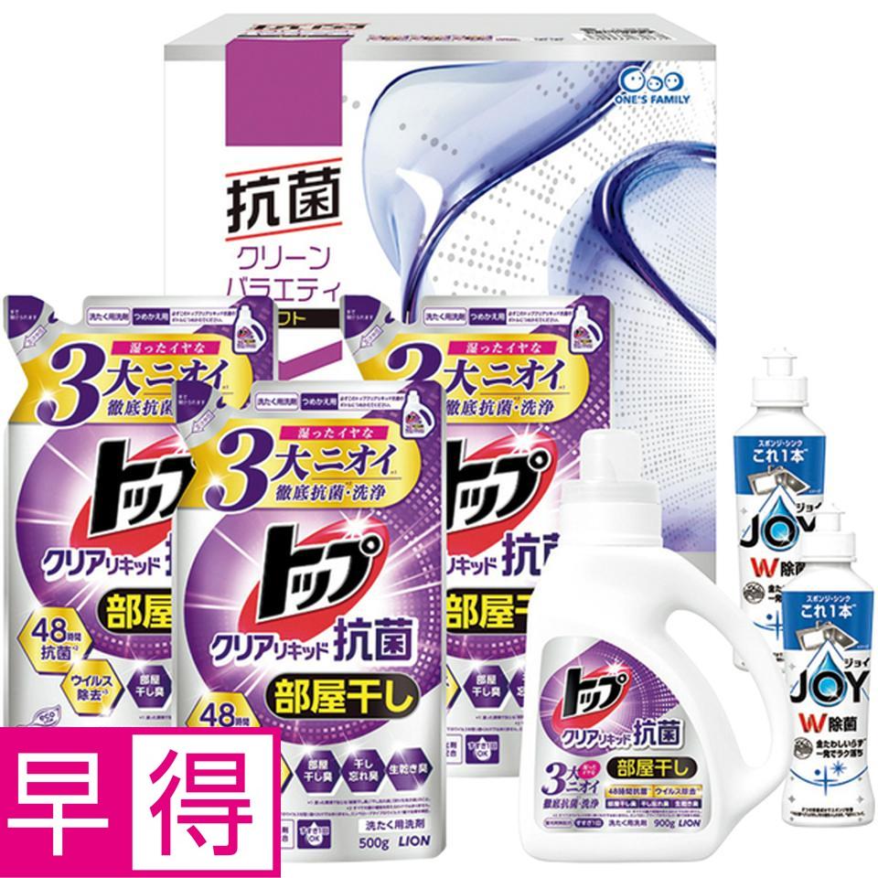 【冬の贈りもの早得】 抗菌クリーンバラエティギフト 商品サムネイル