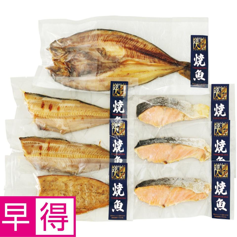 【夏の贈りもの早得】ディーアンドエフ ふっくら焼きあげた魚詰合せ 商品サムネイル