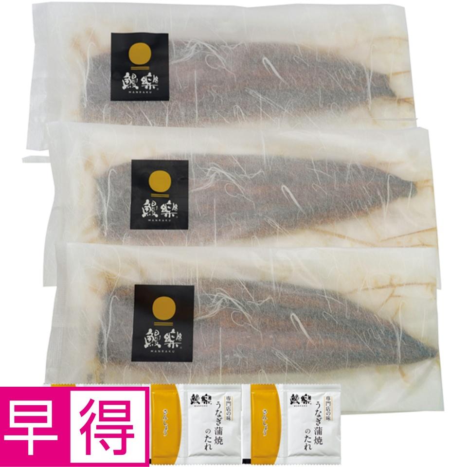 【夏の贈りもの早得】鰻楽 うなぎ蒲焼３尾（九州産原料） 商品サムネイル