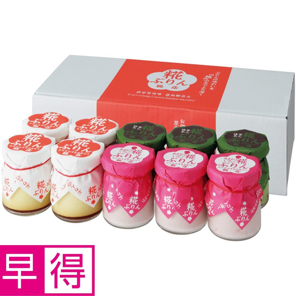 【冬の贈りもの早得】【伊勢】糀屋 糀ぷりん３種１０個詰合せ 商品サムネイル