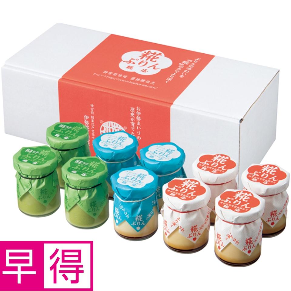 【夏の贈りもの早得】【伊勢】糀屋 糀ぷりん３種１０個詰合せ 商品サムネイル