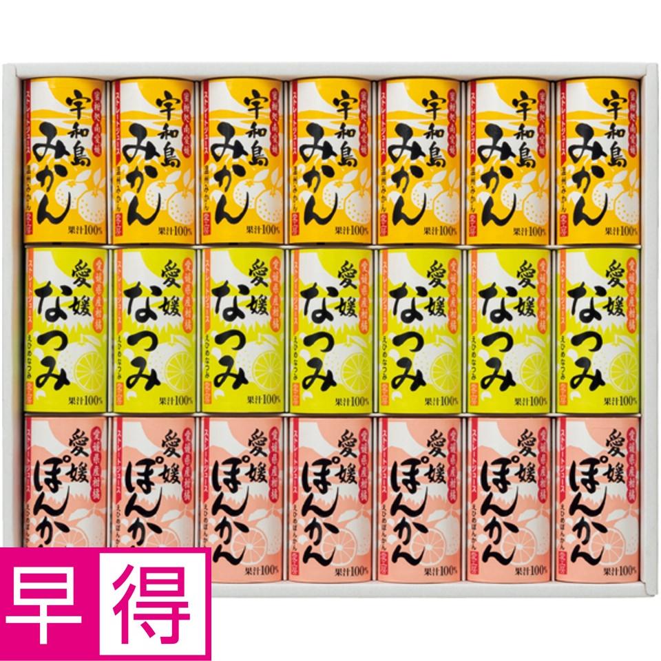 【夏の贈りもの早得】愛工房 愛媛県産柑橘ストレートジュースセット（紙容器） 商品サムネイル