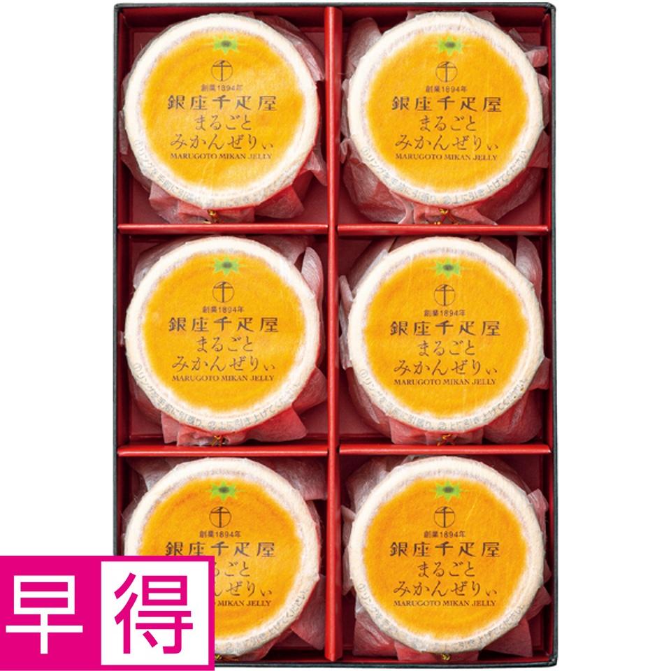 【夏の贈りもの早得】銀座千疋屋 銀座まるごとみかんぜりぃ 商品サムネイル
