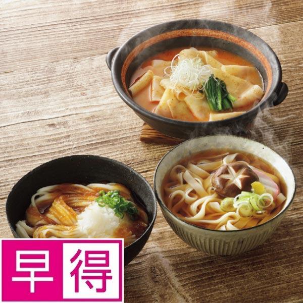 【冬ギフト早得】花山うどん　三種のつゆで味わう老舗の三冬麺 商品サムネイル