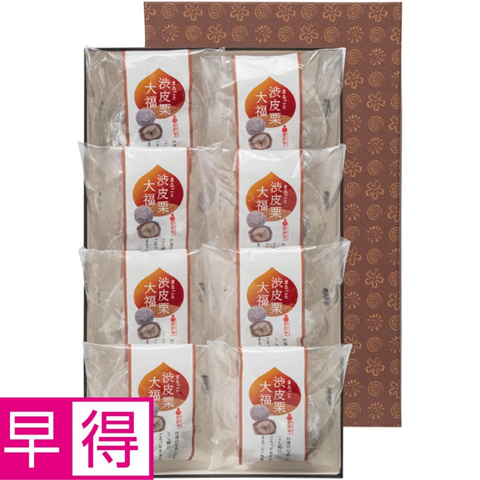 【冬の贈りもの早得】新杵堂 まるごと渋皮栗大福８個入 商品サムネイル