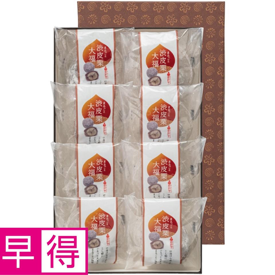 【夏の贈りもの早得】新杵堂 まるごと渋皮栗大福８個入 商品サムネイル