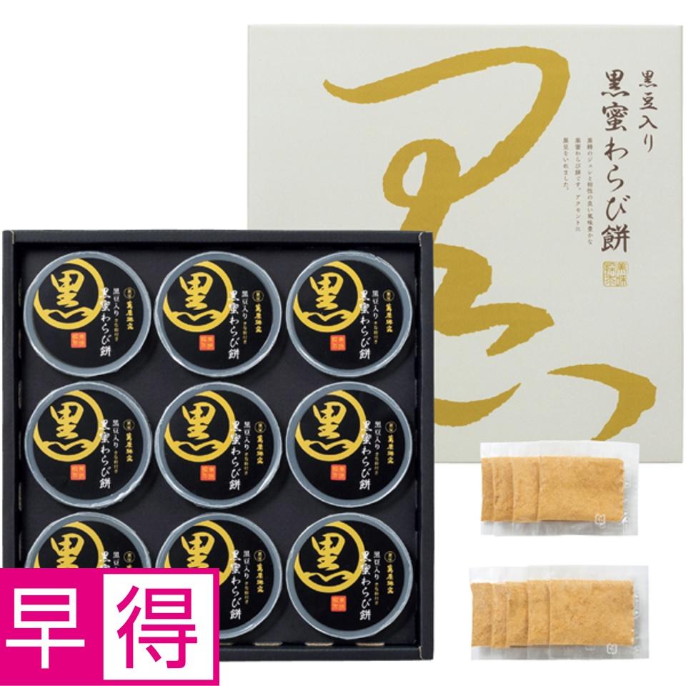 【夏の贈りもの早得】京都萬屋琳窕 黒豆入り黒蜜わらび餅 商品サムネイル