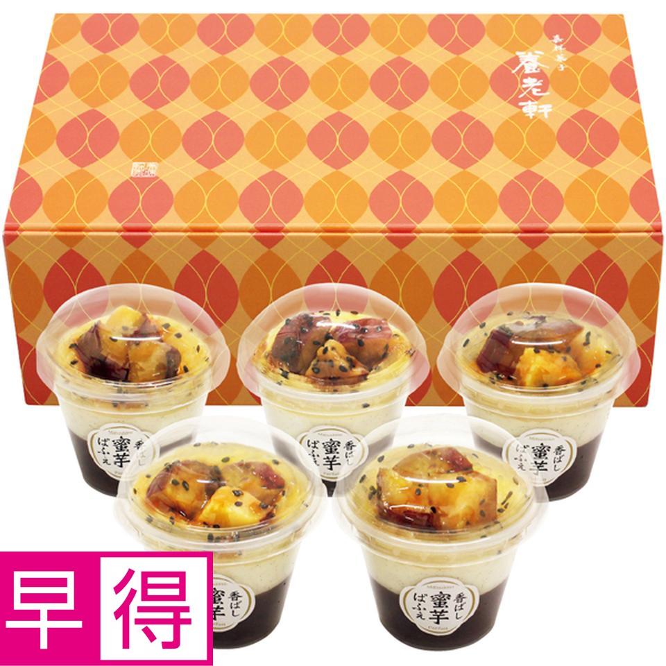 【冬の贈りもの早得】京都　養老軒 香ばし蜜芋ぱふぇ 商品サムネイル