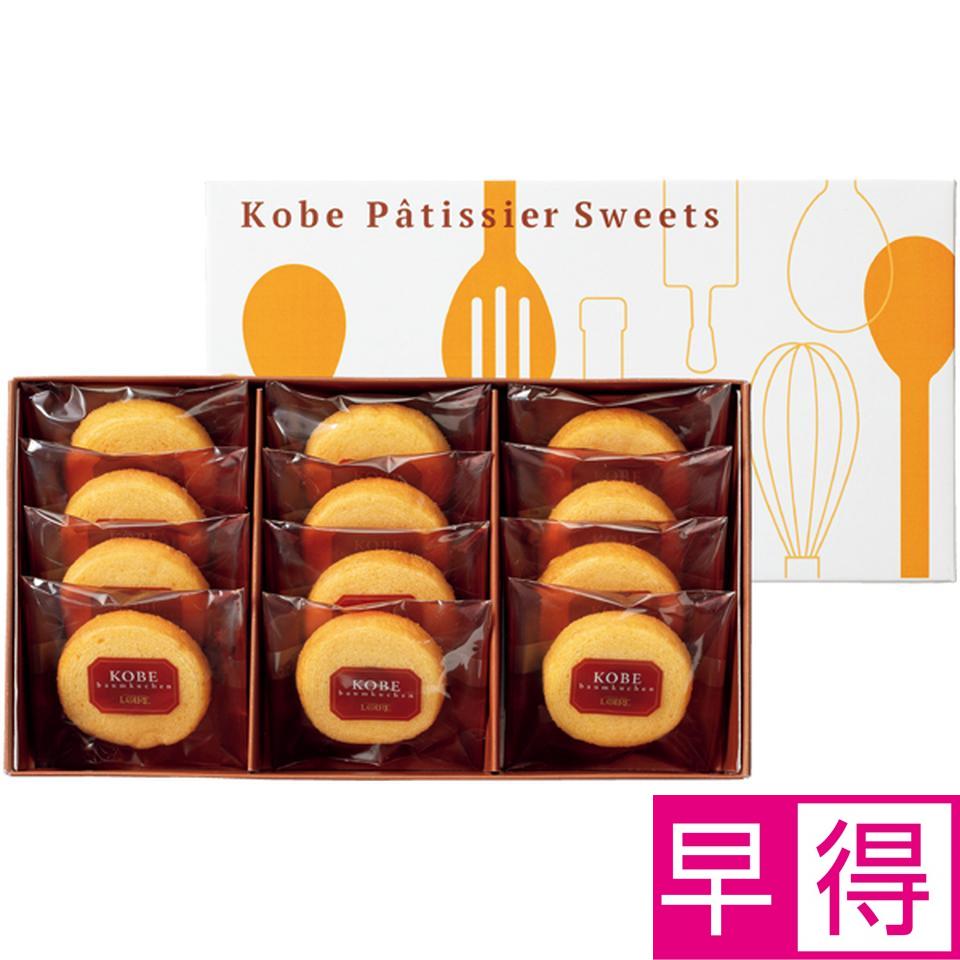 【冬の贈りもの早得】洋菓子の店ロアール 昔ながらの神戸クーヘン 商品サムネイル