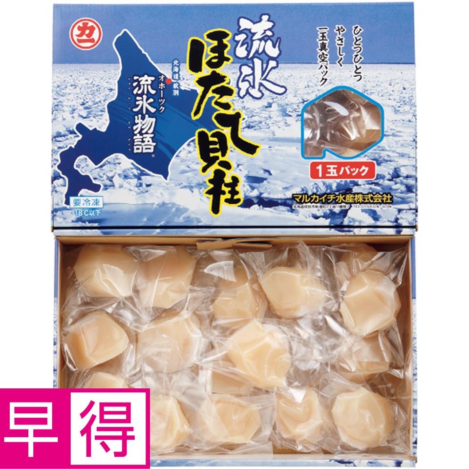 【夏の贈りもの早得】北海道オホーツク海産 ほたて貝柱「流氷物語」４００ｇ 商品サムネイル