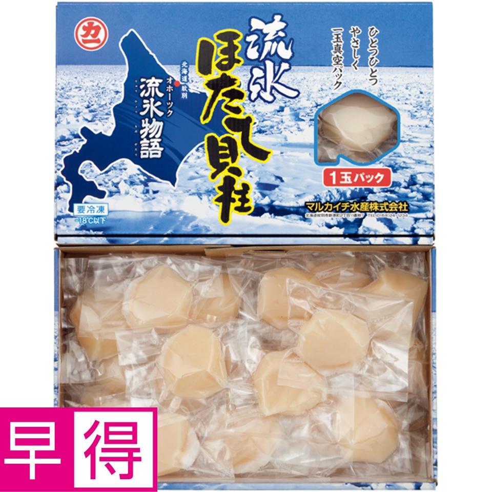 【夏の贈りもの早得】北海道オホーツク海産 ほたて貝柱「流氷物語」７００ｇ 商品サムネイル