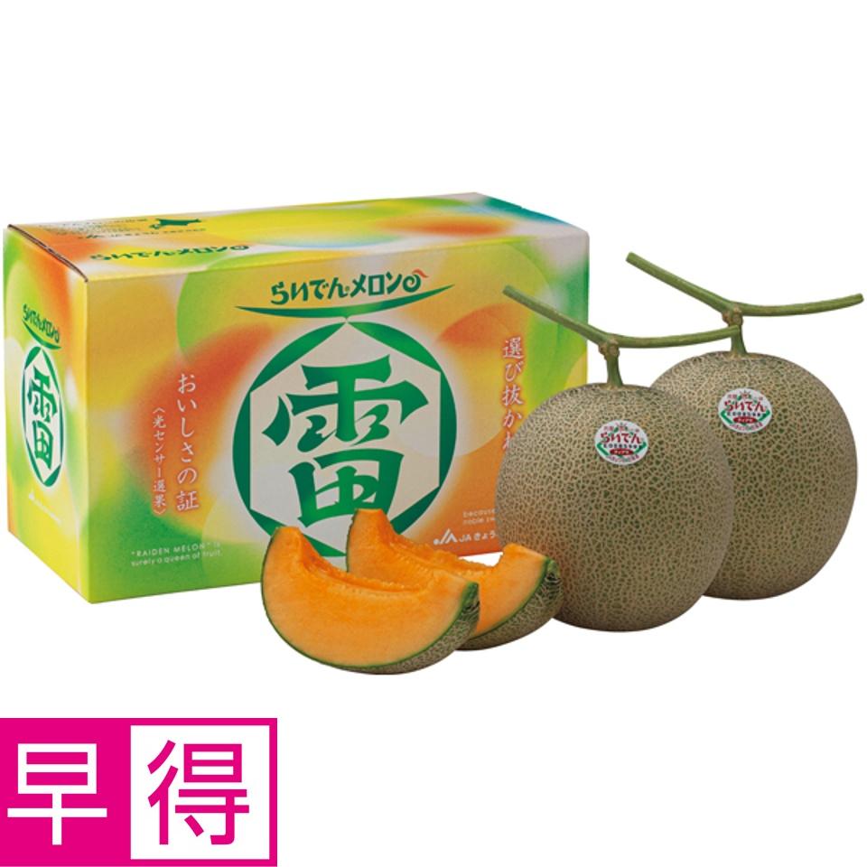 【夏の贈りもの早得】北海道共和町産（ＪＡきょうわ） らいでんメロン 秀品２Ｌ 商品サムネイル