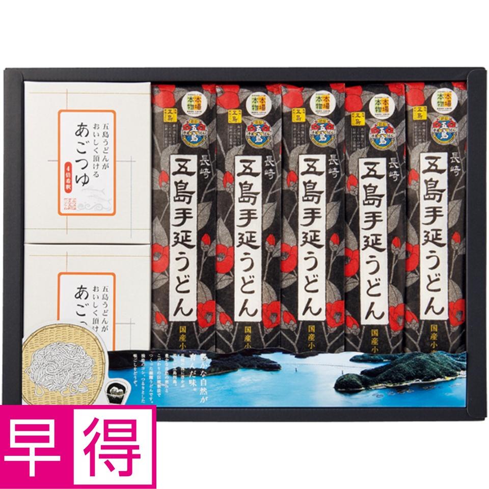 【夏の贈りもの早得】長崎五島うどん 五島手延うどんとあごつゆ詰合せ 商品サムネイル