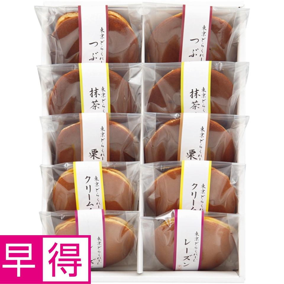【夏の贈りもの早得】掌甘堂九品仏本店 東京どらくれーむ１０個入 商品サムネイル