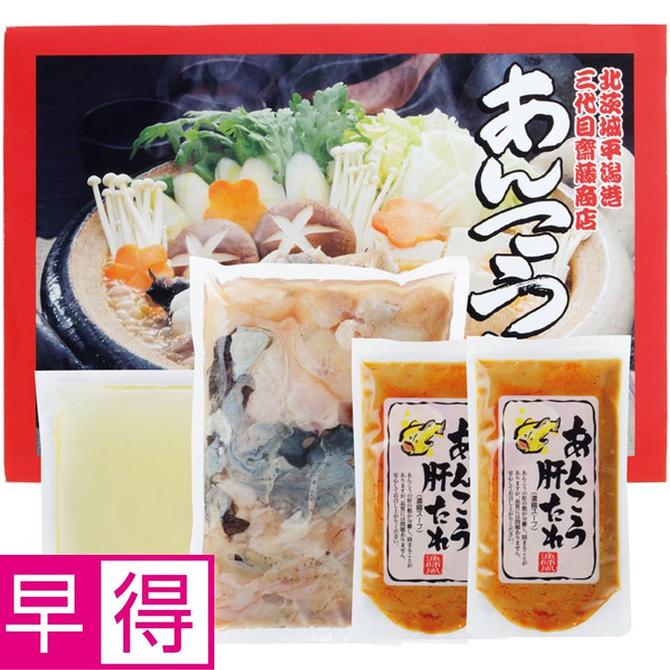 【冬の贈りもの早得】北茨城市　平潟　三代目　齋藤商店 あんこう鍋セット 商品サムネイル