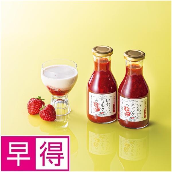 【夏ギフト早得】ICHIBIKO　いちごミルクのもとギフトセット 商品サムネイル