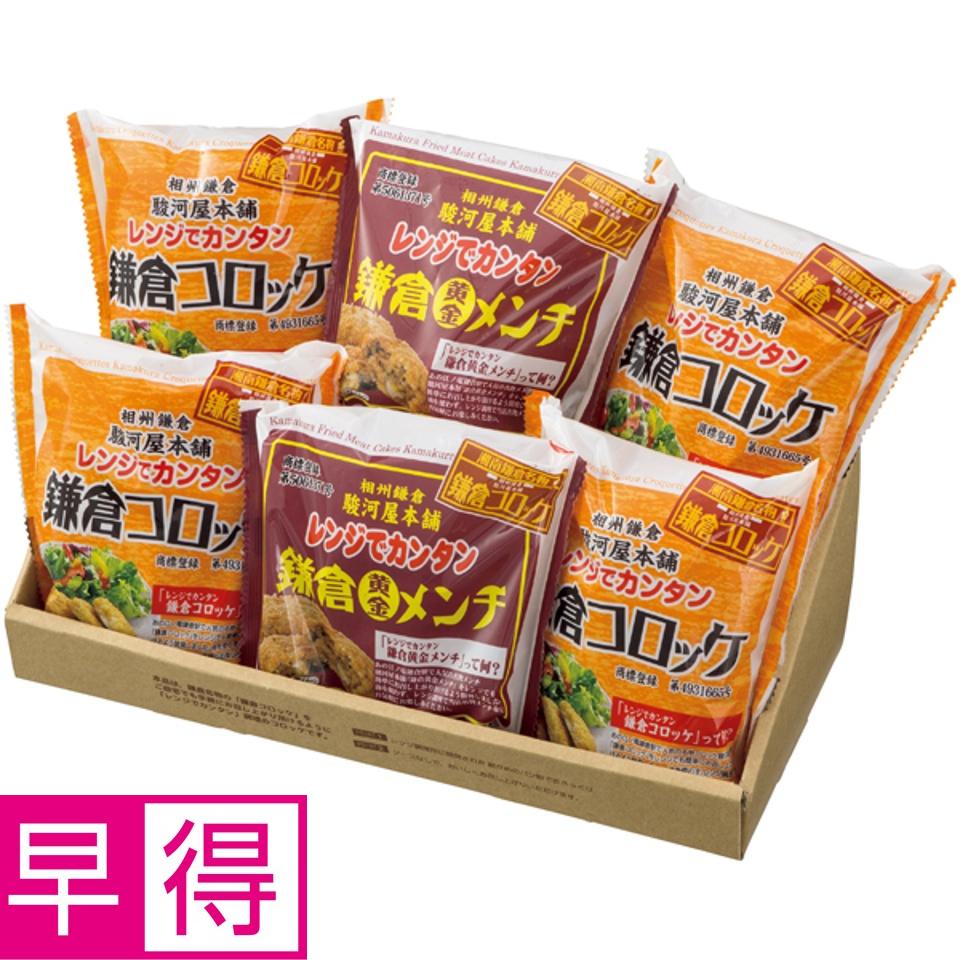 【夏の贈りもの早得】駿河屋本舗 レンジでカンタン 鎌倉コロッケ・黄金メンチ 商品サムネイル