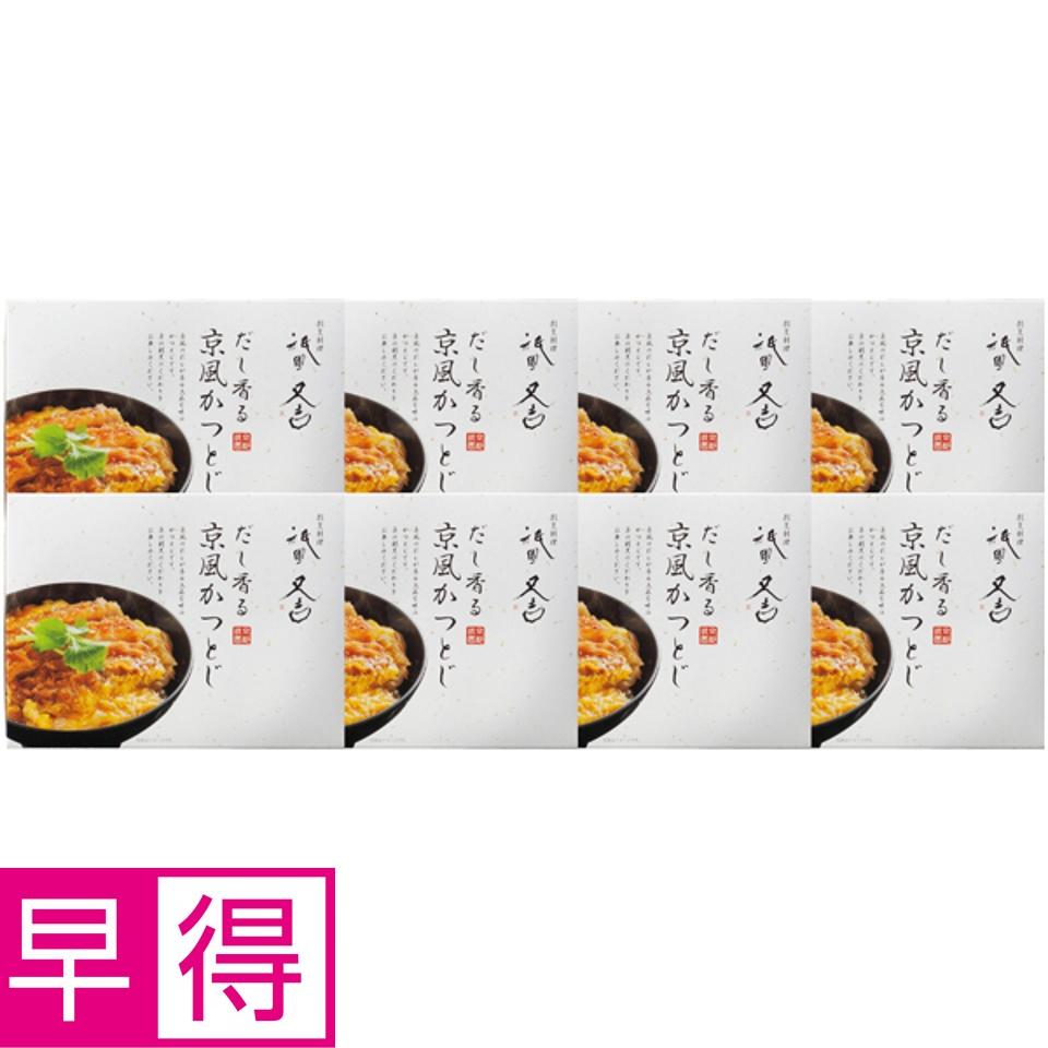 【夏の贈りもの早得】祇園又吉 だし香る京風かつとじ 商品サムネイル