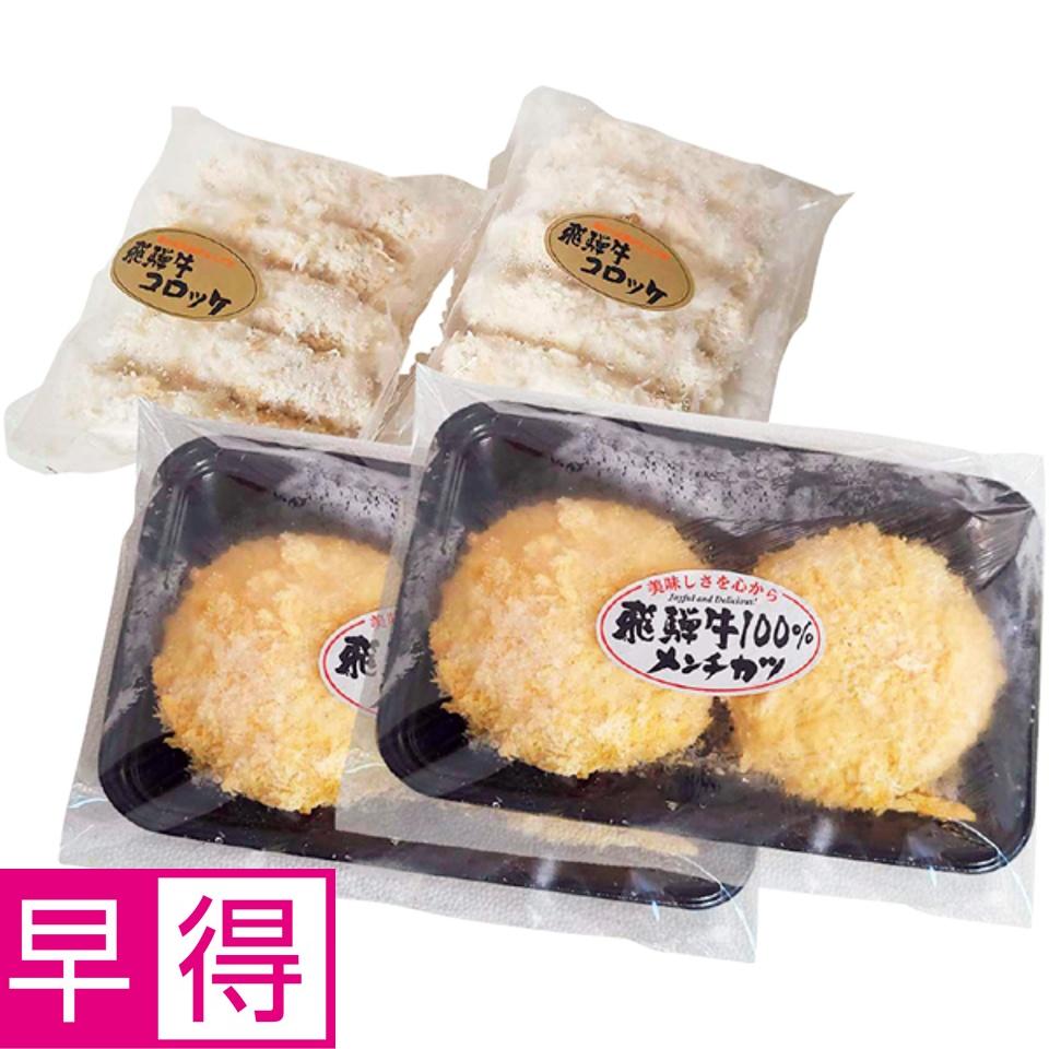 【夏の贈りもの早得】飛騨天狗 飛騨牛メンチカツセット 商品サムネイル