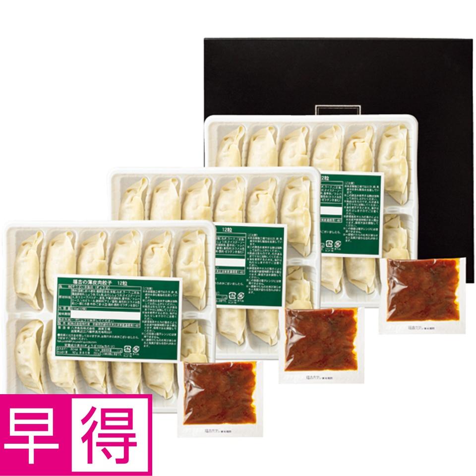 【夏の贈りもの早得】餃子の専門店福吉 みそだれで食べる九条ねぎと京都ぽーくの餃子３６個 商品サムネイル