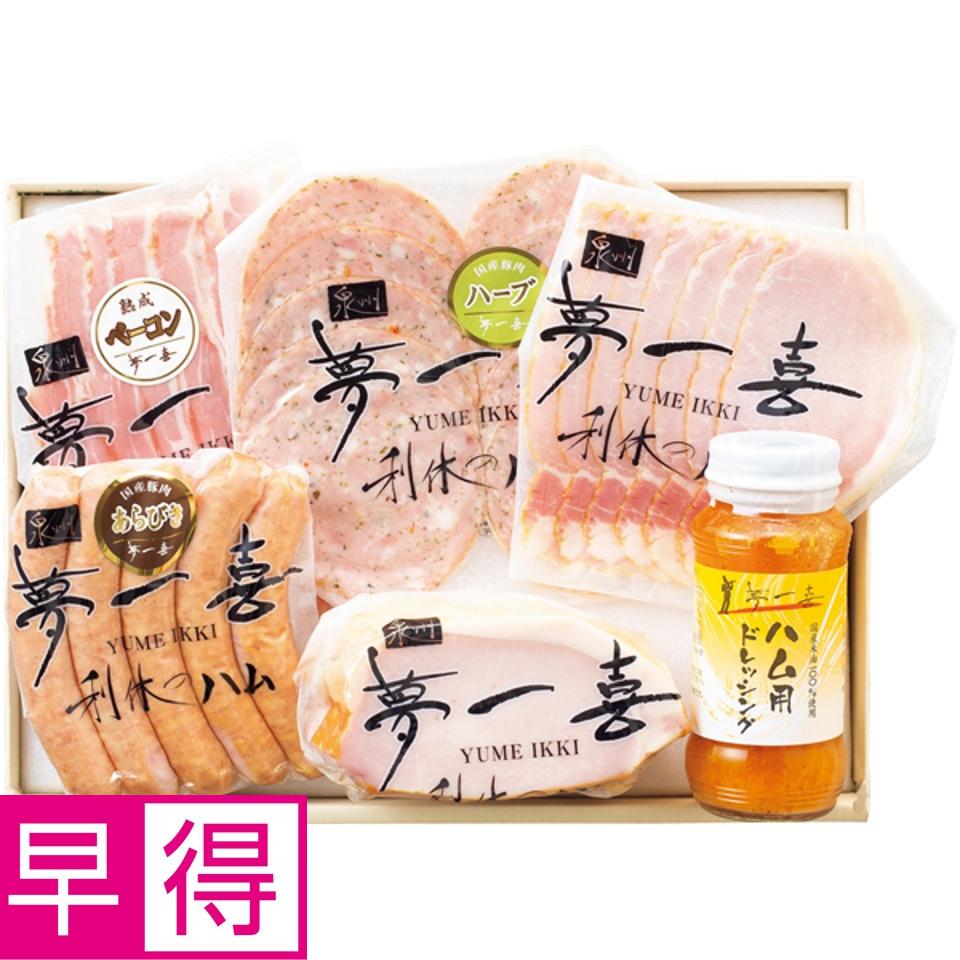 【夏の贈りもの早得】夢一喜 ハムギフトセット 商品サムネイル
