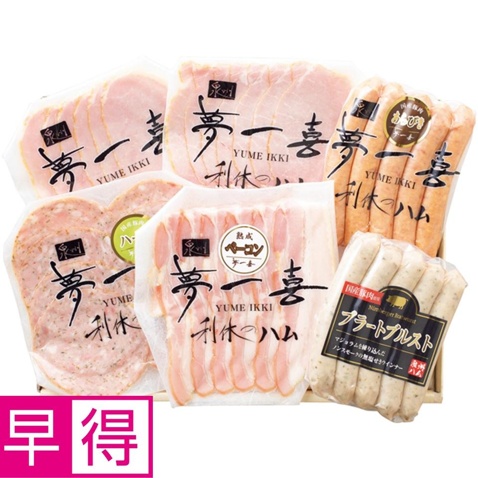 【夏の贈りもの早得】夢一喜 ハムギフトセット 商品サムネイル
