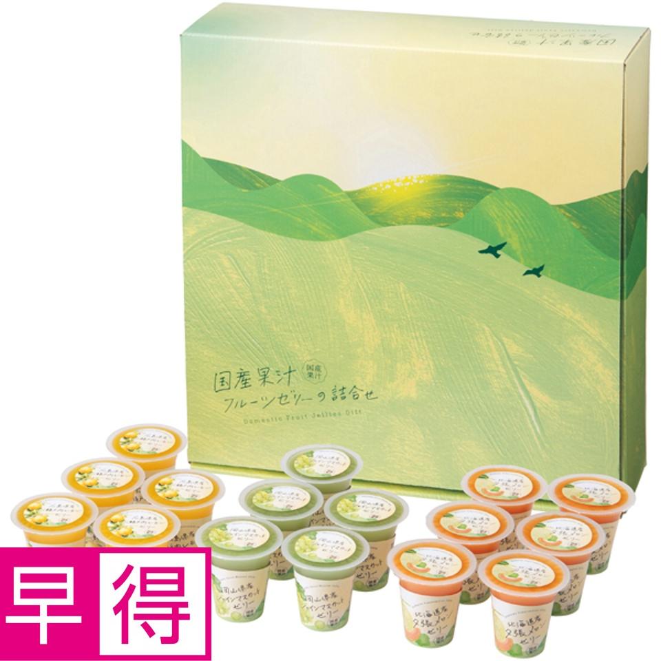 【夏の贈りもの早得】北辰フーズ 国産果汁フルーツゼリーの詰合せ 商品サムネイル