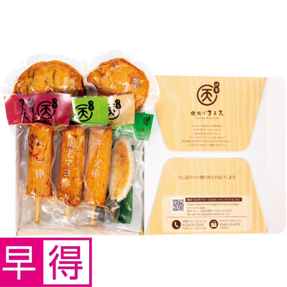 【夏の贈りもの早得】伊勢まる天 磯揚げまる天 紅（べに） 商品サムネイル
