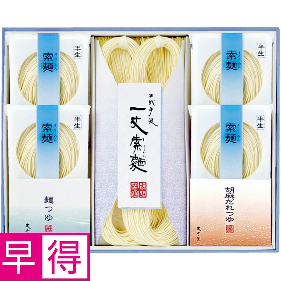 【夏の贈りもの早得】和泉そうめん丈山の里 一丈そうめん詰合せ 商品サムネイル
