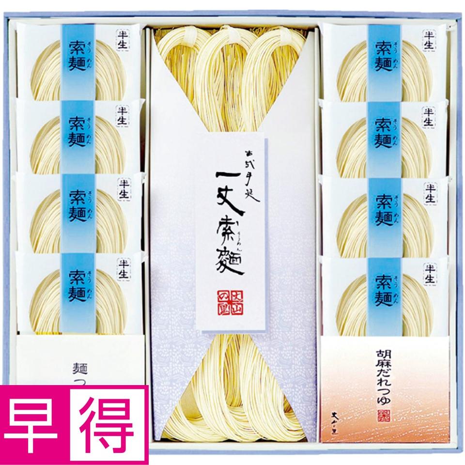 【夏の贈りもの早得】和泉そうめん丈山の里 一丈そうめん詰合せ 商品サムネイル