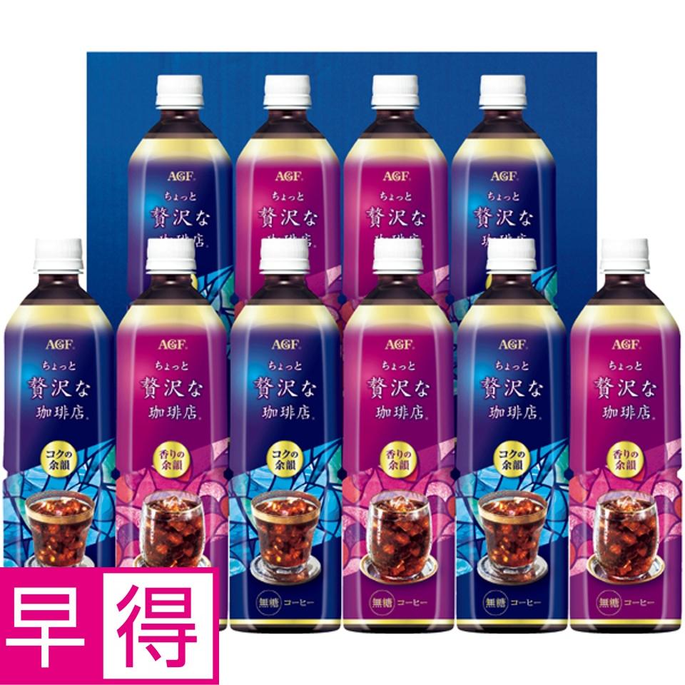 【夏の贈りもの早得】ＡＧＦギフト 「ちょっと贅沢な珈琲店」アイスコーヒーギフト 商品サムネイル