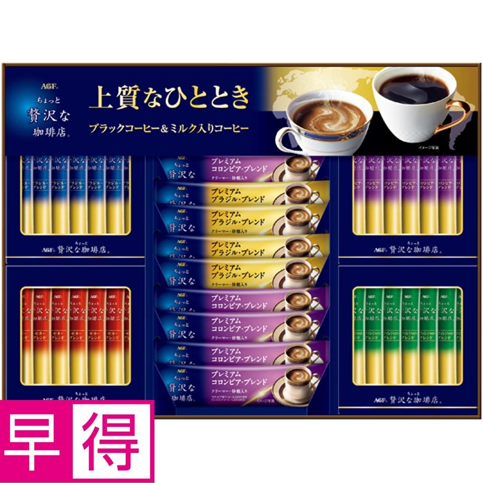 【夏の贈りもの早得】ＡＧＦギフト 「ちょっと贅沢な珈琲店」スティック アソートギフト 商品サムネイル