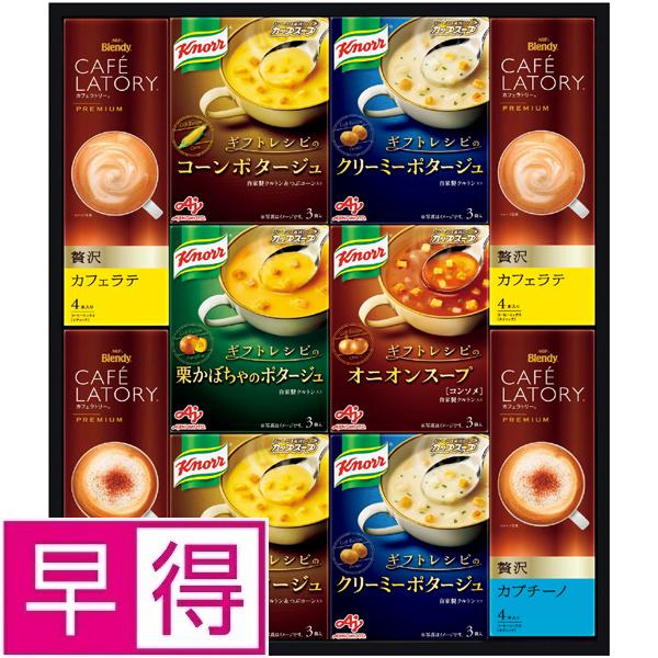 【夏ギフト早得】味の素ギフト　「クノール」スープ＆コーヒーギフト 商品サムネイル