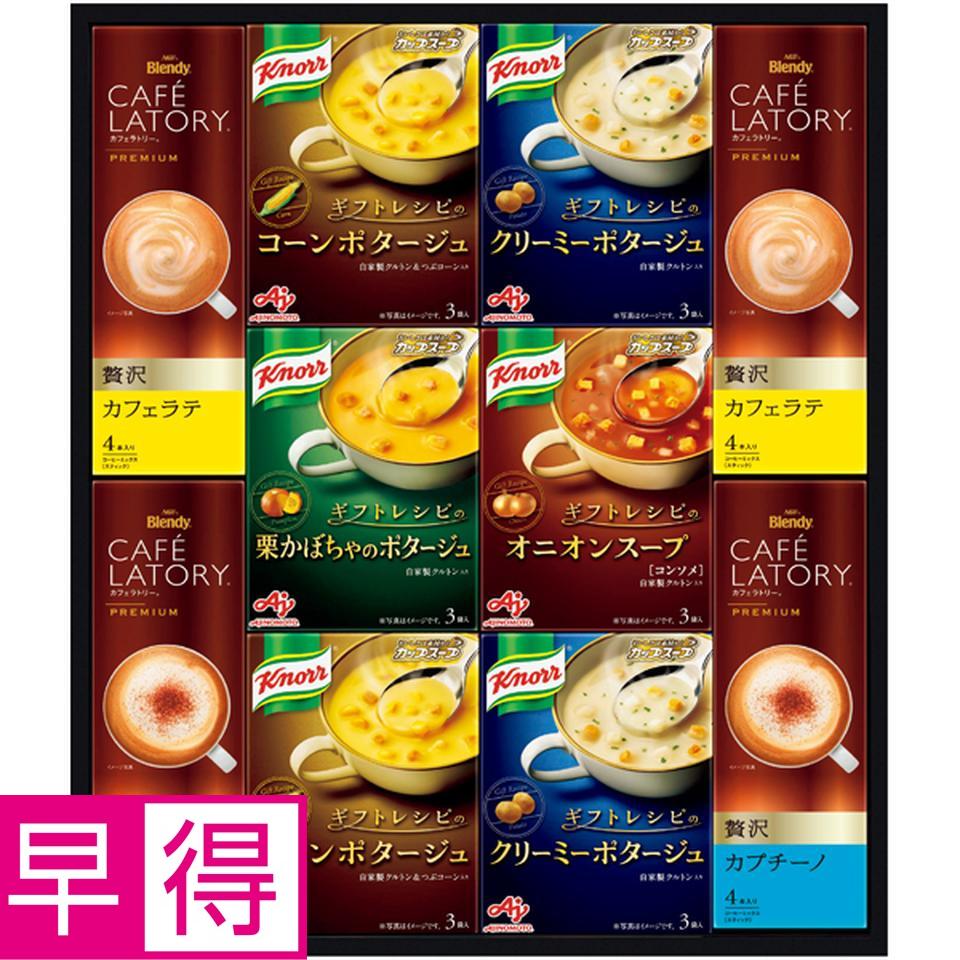 【冬の贈りもの早得】味の素ブランドギフト 〈ギフトレシピ〉「クノール」スープ＆コーヒーギフト 商品サムネイル