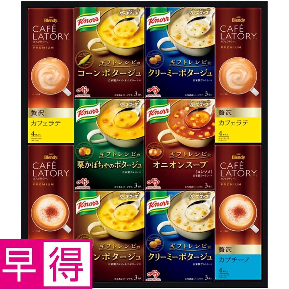 【夏の贈りもの早得】味の素ブランドギフト 〈ギフトレシピ〉「クノール」スープ＆コーヒーギフト 商品サムネイル