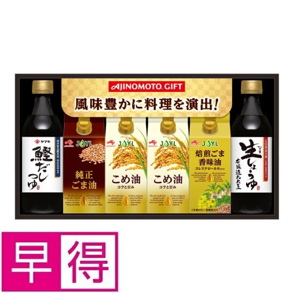 【冬ギフト早得】味の素ブランドギフト　テイスティ＆バラエティオイルギフト 商品サムネイル