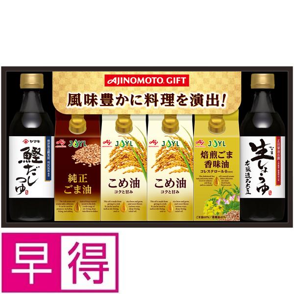 【夏ギフト早得】味の素ギフト　テイスティ＆バラエティオイルギフト 商品サムネイル