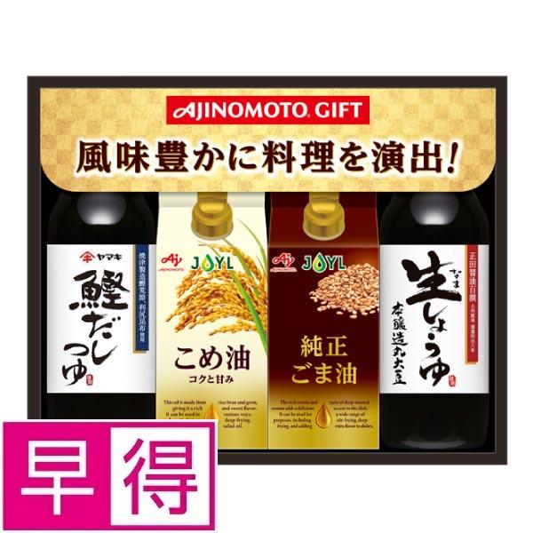 【冬ギフト早得】味の素ブランドギフト　テイスティ＆バラエティオイルギフト 商品サムネイル