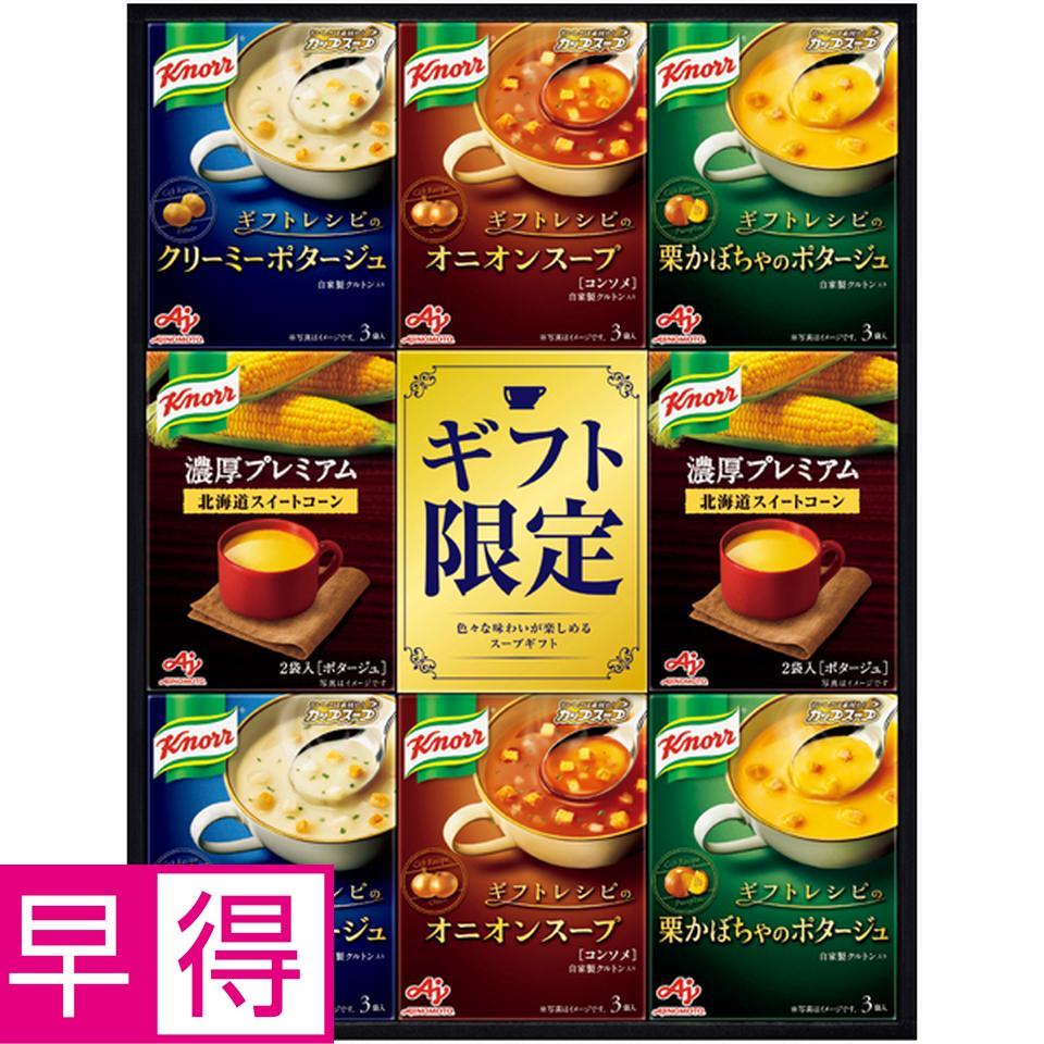 【冬の贈りもの早得】味の素ブランドギフト 「クノール」プレミアムスープギフト 商品サムネイル