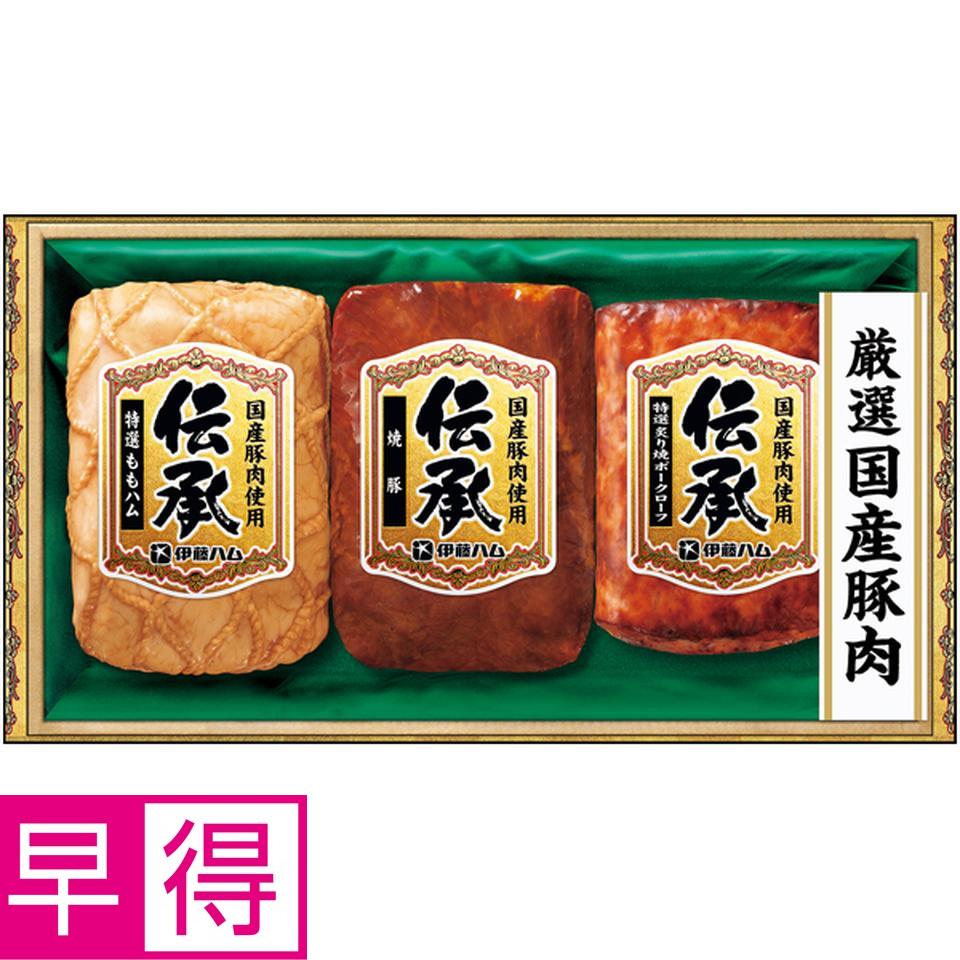 【冬の贈りもの早得】伊藤ハム 国産豚肉使用「伝承」 型番：DKC-35 商品サムネイル