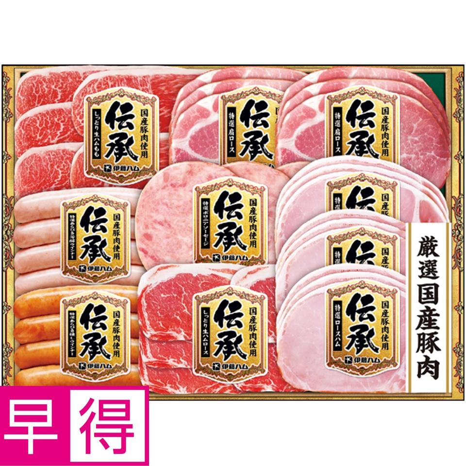 【夏の贈りもの早得】伊藤ハム 国産豚肉使用「伝承」 商品サムネイル