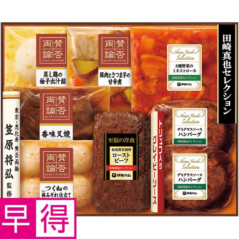 【冬の贈りもの早得】伊藤ハム 賛否両論笠原将弘・田崎真也コラボセット 商品サムネイル