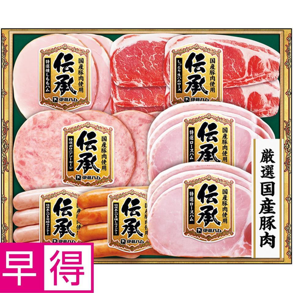 【冬の贈りもの早得】伊藤ハム 国産豚肉使用「伝承」 型番：DKS-35 商品サムネイル