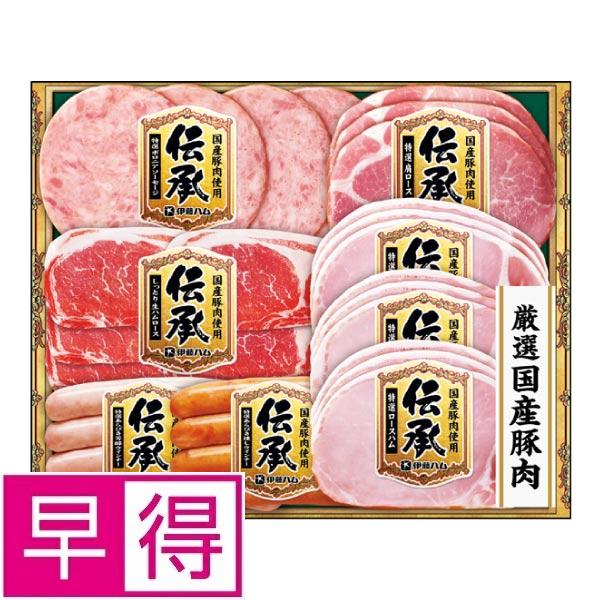 【冬ギフト早得】伊藤ハム　国産豚肉使用「伝承」 商品サムネイル