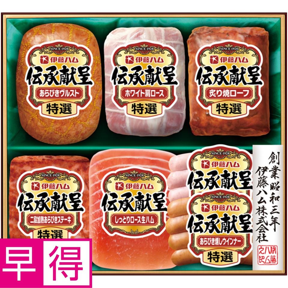 【夏の贈りもの早得】伊藤ハム 伝承献呈 商品サムネイル