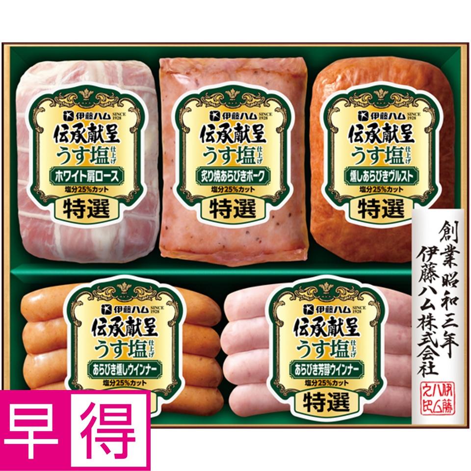 【夏の贈りもの早得】伊藤ハム 伝承献呈うす塩仕上げ 商品サムネイル