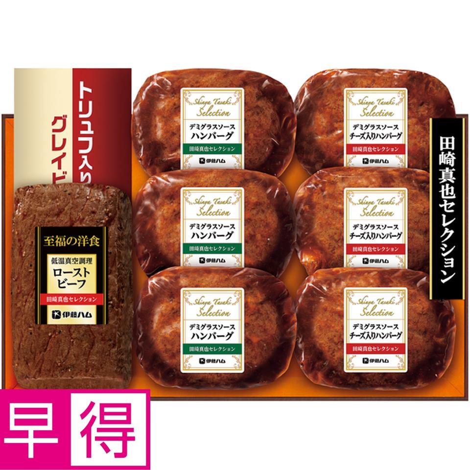 【冬の贈りもの早得】田崎真也セレクション ローストビーフと２種のハンバーグ 商品サムネイル
