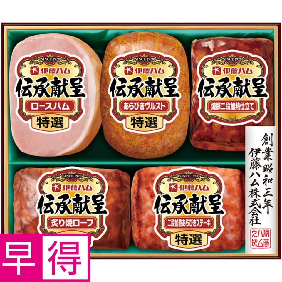 【夏の贈りもの早得】伊藤ハム 伝承献呈 商品サムネイル